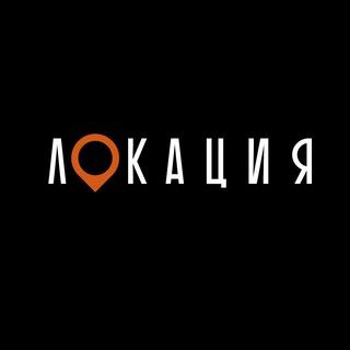 Локация Рестобар Локация